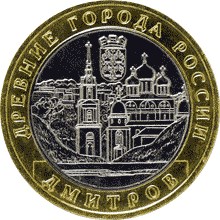 Дмитров