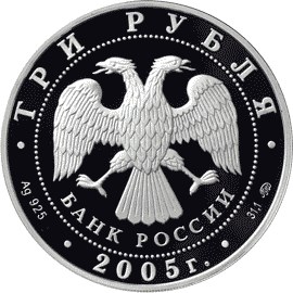 250-летие основания Московского государственного университета имени М.В. Ломоносова - другая сторона