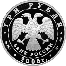 150-летие основания Государственной Третьяковской галереи. - другая сторона