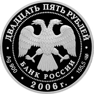 150-летие основания Государственной Третьяковской галереи. - другая сторона