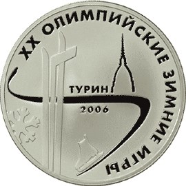 XX Олимпийские зимние игры 2006 г., Турин, Италия