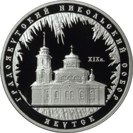 Градоякутский Никольский собор (XIX в.), г. Якутск