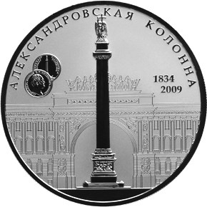 175-летие Александровской колонны