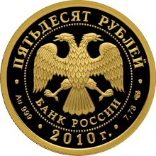 150-летие Банка России - другая сторона