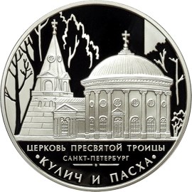 Церковь Пресвятой Троицы, г. Санкт-Петербург