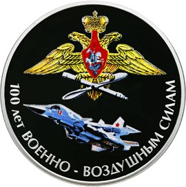 100 лет Военно-воздушным силам