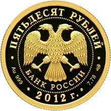 200-летие победы России в Отечественной войне 1812 года - другая сторона