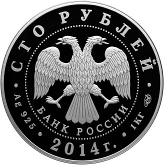 100-летие единения России и Тувы и основания г. Кызыла - другая сторона