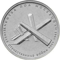 Битва под Москвой