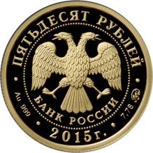 2000-летие основания г. Дербента, Республика Дагестан - другая сторона