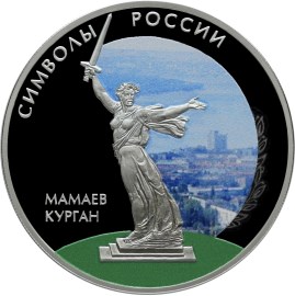 Мамаев курган (в специальном исполнении)