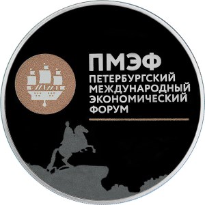 XX Петербургский международный экономический форум