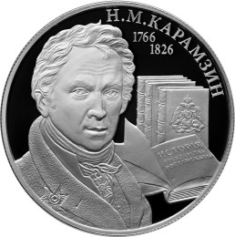 Писатель Н.М. Карамзин, к 250-летию со дня рождения (12.12.1766)