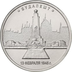 Будапешт. 13.02.1945 г.