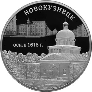 400-летие основания г. Новокузнецка