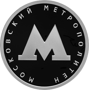 Московский метрополитен