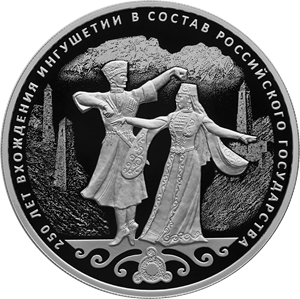 250-летие вхождения Ингушетии в состав Российского государства
