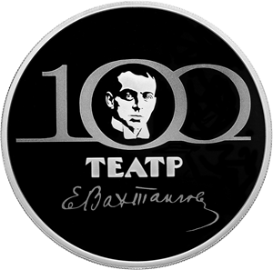 100-летие Государственного академического театра имени Евгения Вахтангова