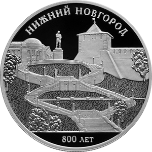 800-летие основания г. Нижнего Новгорода