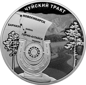 К 100-летию признания Чуйского тракта дорогой государственного значения