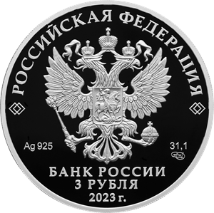 30-летие Совета Федерации Федерального Собрания Российской Федерации - другая сторона