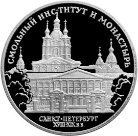 Смольный институт и монастырь в Санкт-Петербурге