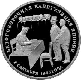 Безоговорочная капитуляция Японии