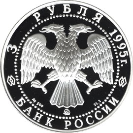 200-летие основания первой Российской национальной библиотеки, г. Санкт-Петербург. - другая сторона