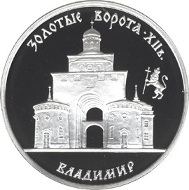 Золотые ворота, XII в., г. Владимир
