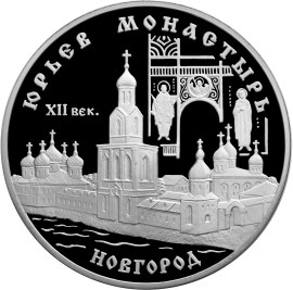 Юрьев монастырь, Новгород