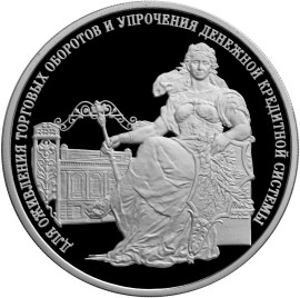 140-летие со дня основания Государственного банка России