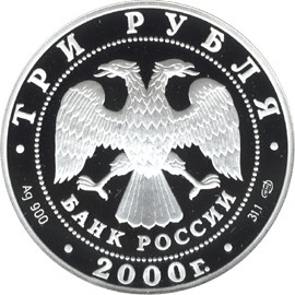 Чемпионат мира по хоккею с шайбой. г. Санкт-Петербург. 2000 г. - другая сторона