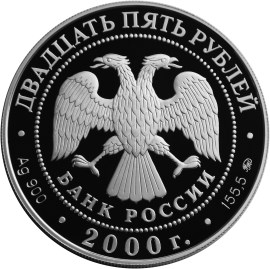 140-летие со дня основания Государственного банка России - другая сторона