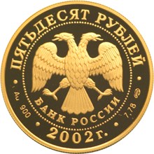 Выдающиеся полководцы и флотоводцы России (П.С. Нахимов) - другая сторона